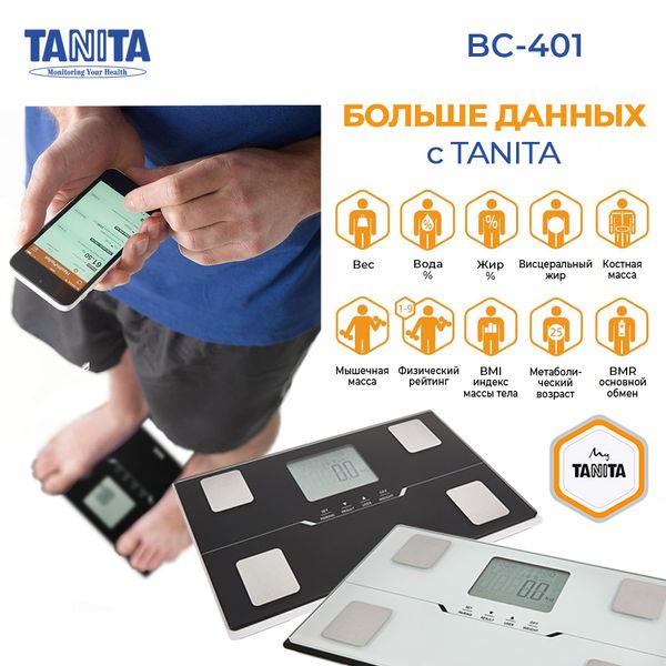 Ваги-аналізатори складу тіла з Bluetooth Tanita BC-401, TA-BC-401-BK (чорний) TA-BC-401-XX фото