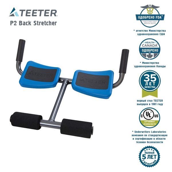 Тренажер для декомпресії спини Teeter P2 Back Stretcher, TR-P21002 TR-P21002 фото